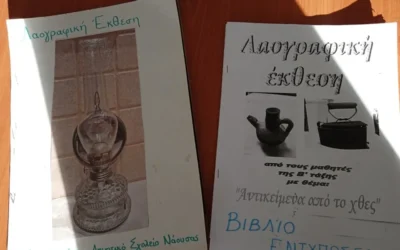 Μια λαογραφική έκθεση στο σχολείο μας!